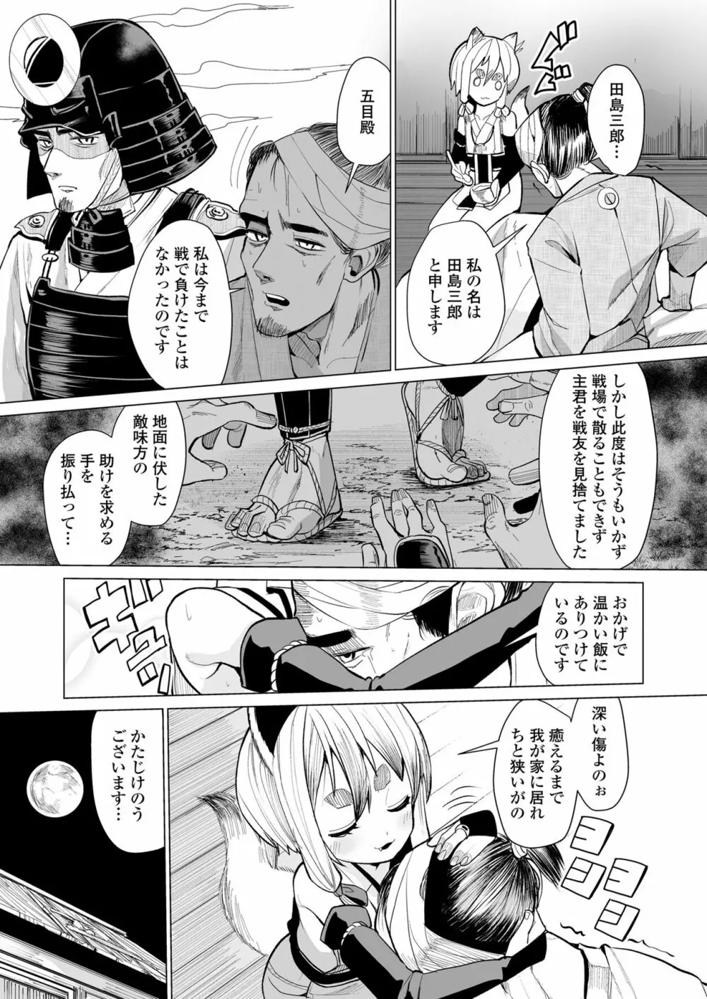 永遠娘 朧絵巻 11 Page.11
