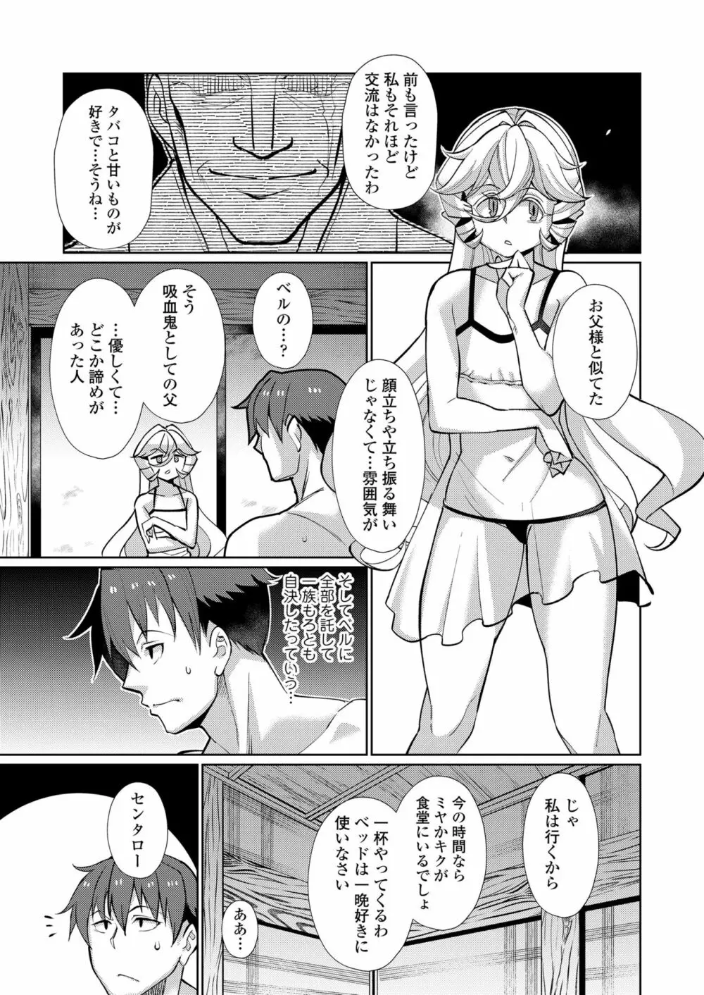 永遠娘 朧絵巻 11 Page.99