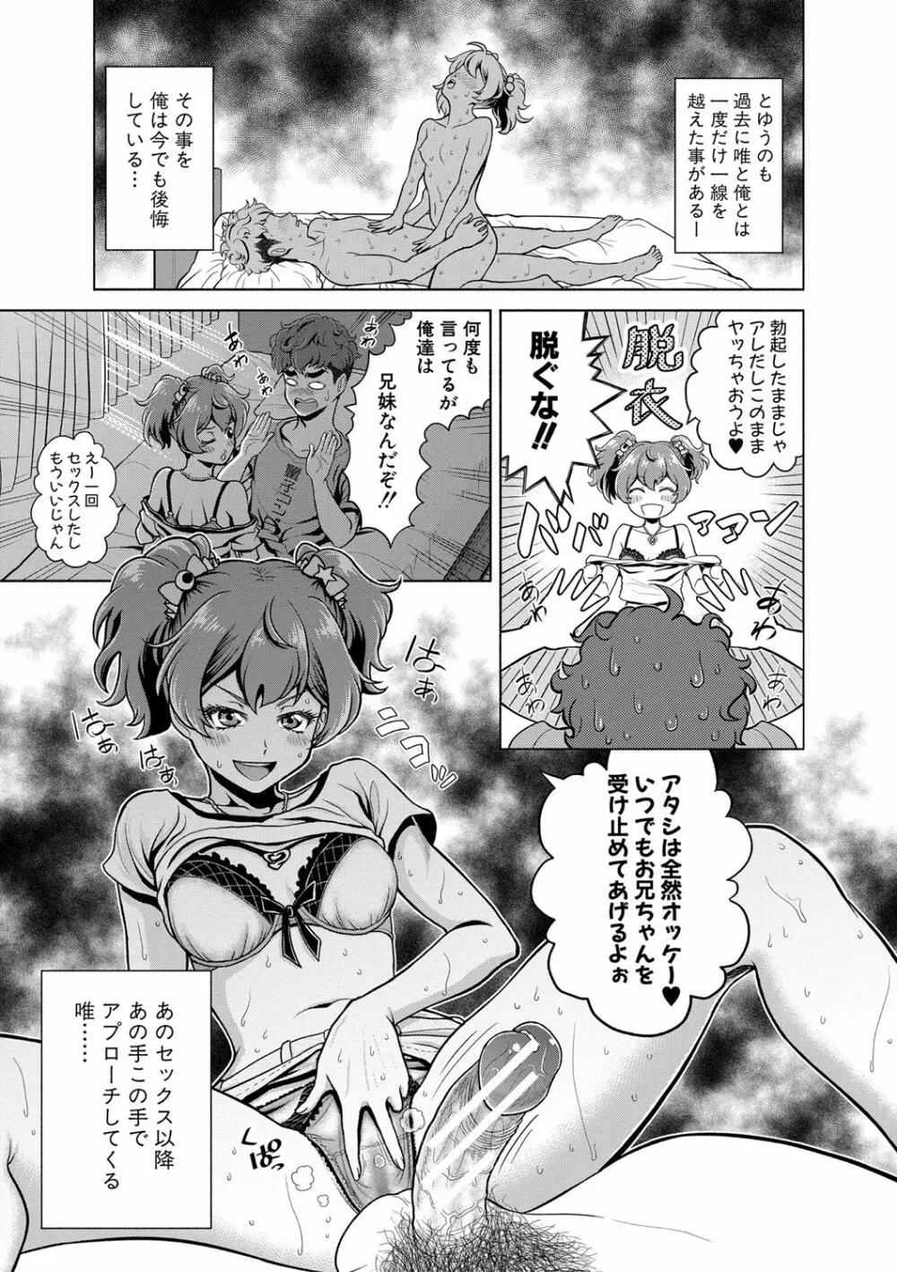 千恵と可憐のドスケベセックスマッチ Page.156