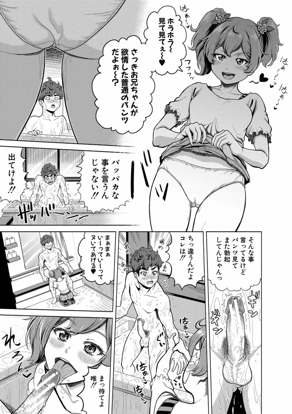 千恵と可憐のドスケベセックスマッチ Page.164