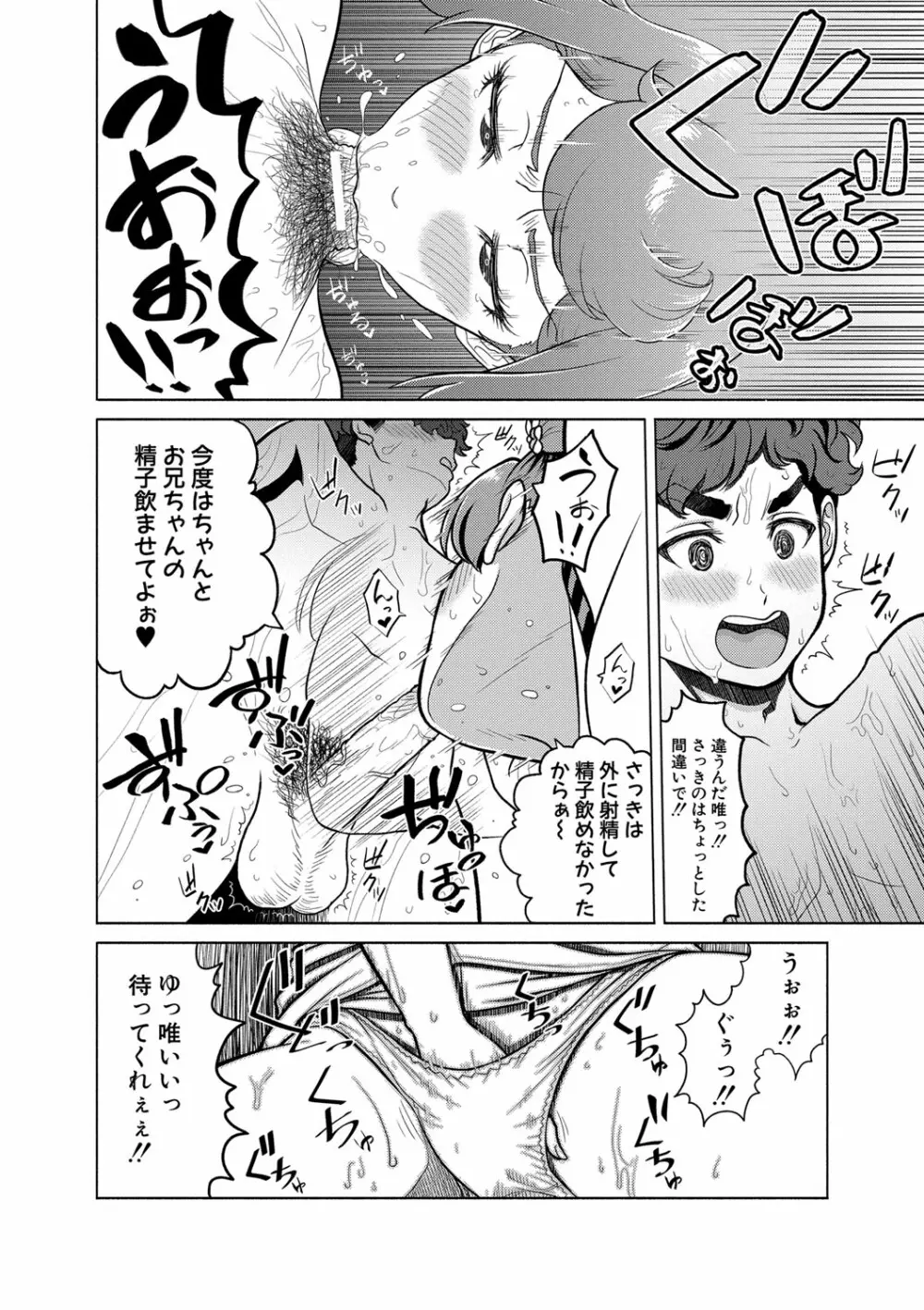 千恵と可憐のドスケベセックスマッチ Page.165