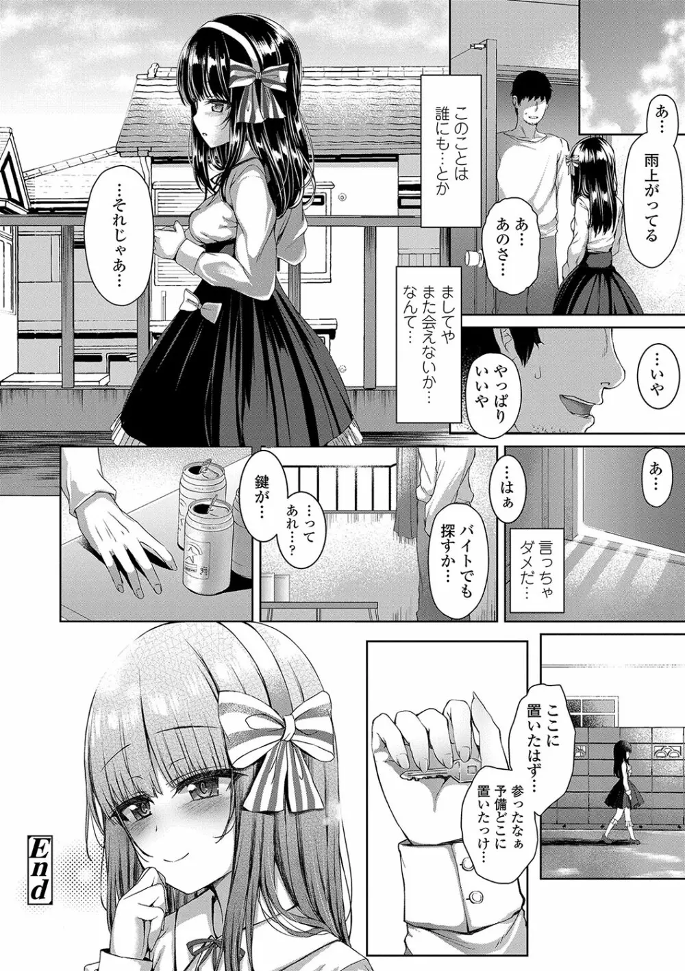 悪魔みたいにキミは立ってた Page.107