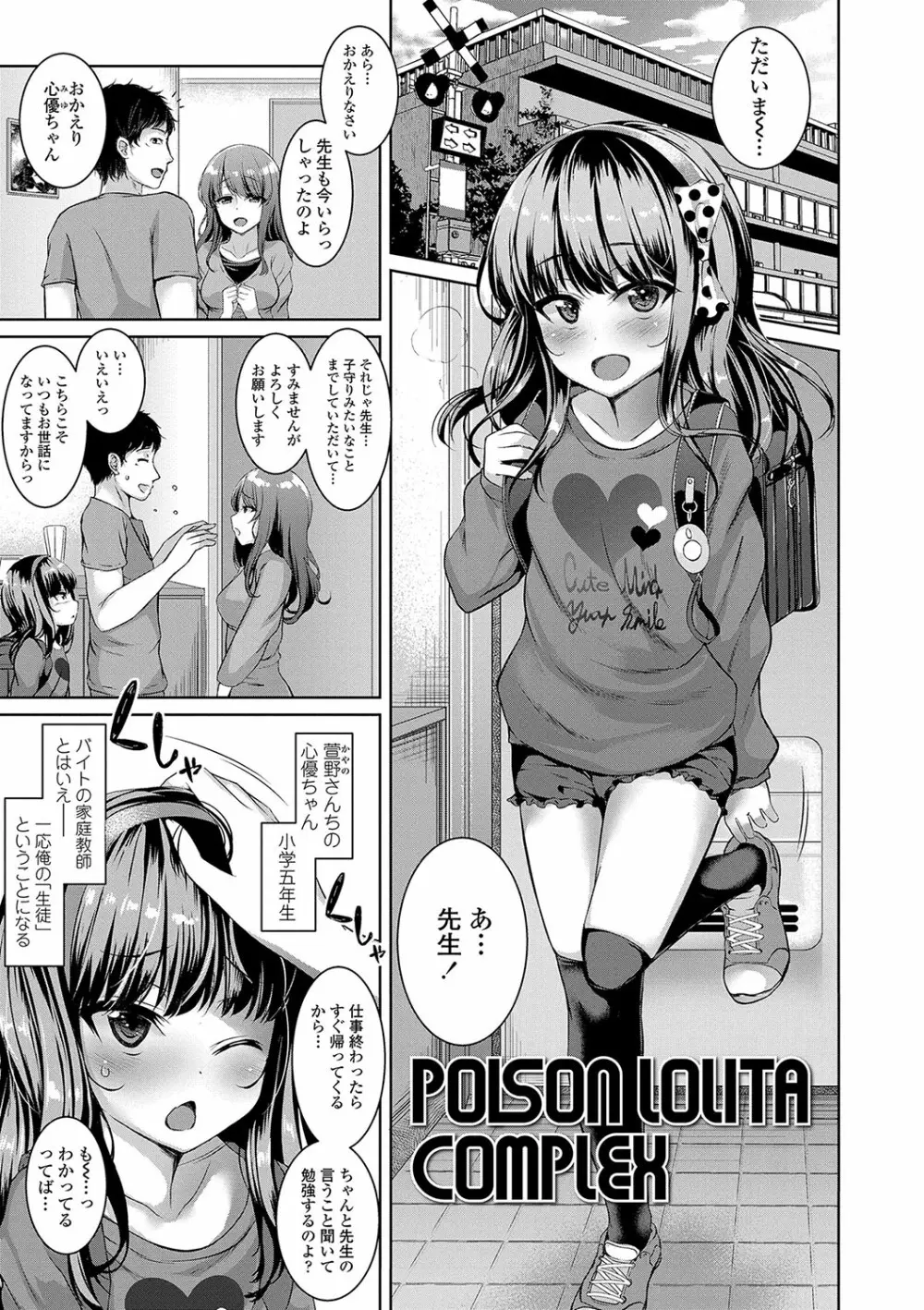 悪魔みたいにキミは立ってた Page.108