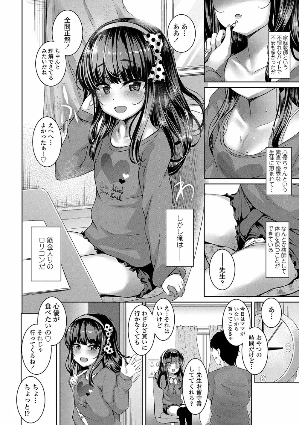 悪魔みたいにキミは立ってた Page.109