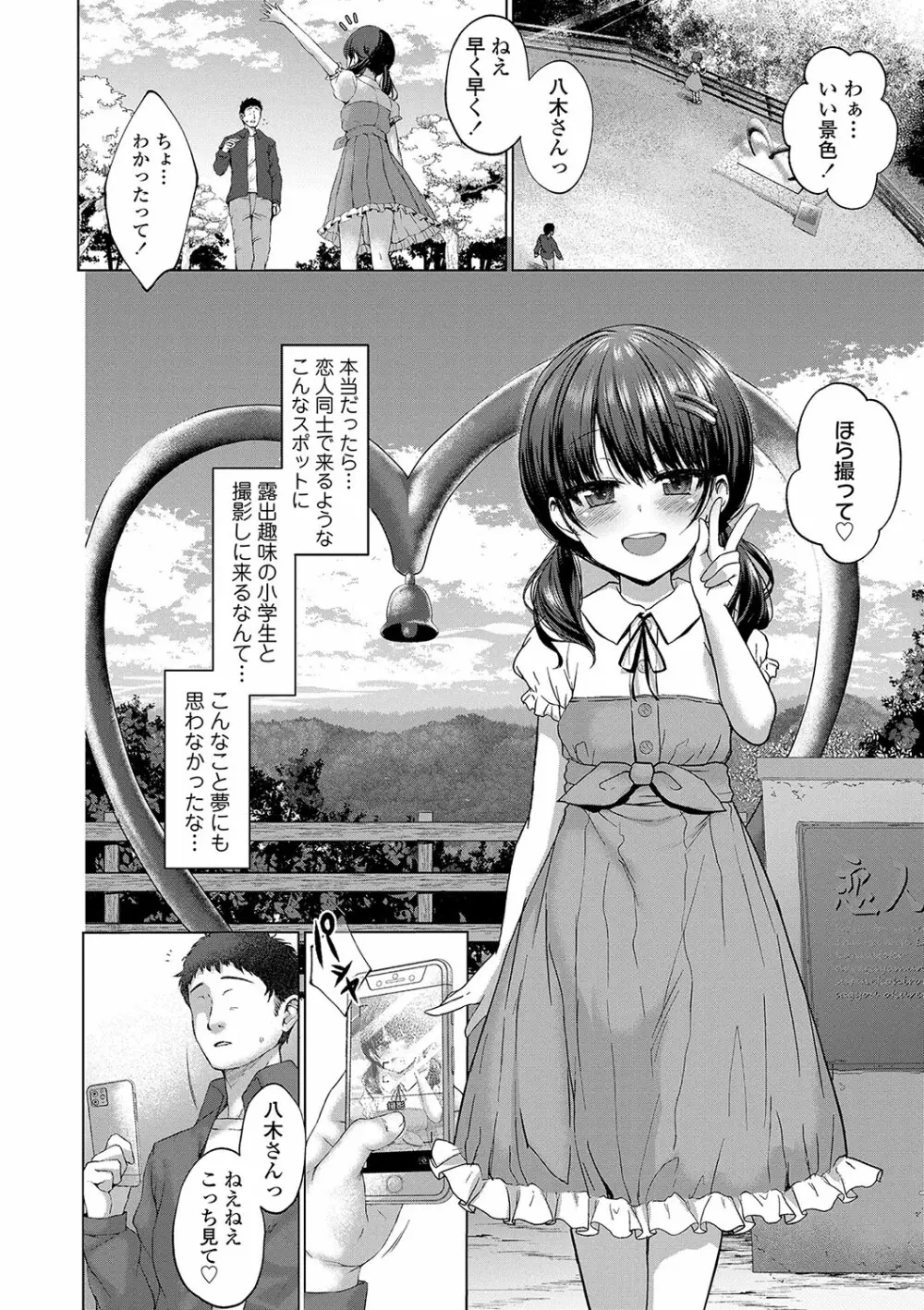 悪魔みたいにキミは立ってた Page.11