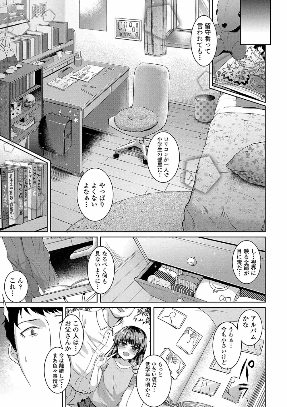 悪魔みたいにキミは立ってた Page.110