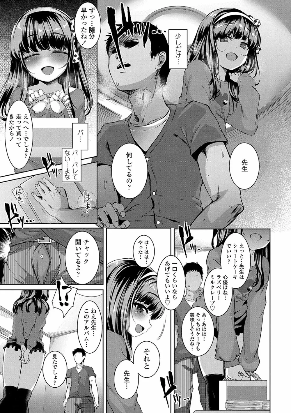 悪魔みたいにキミは立ってた Page.112