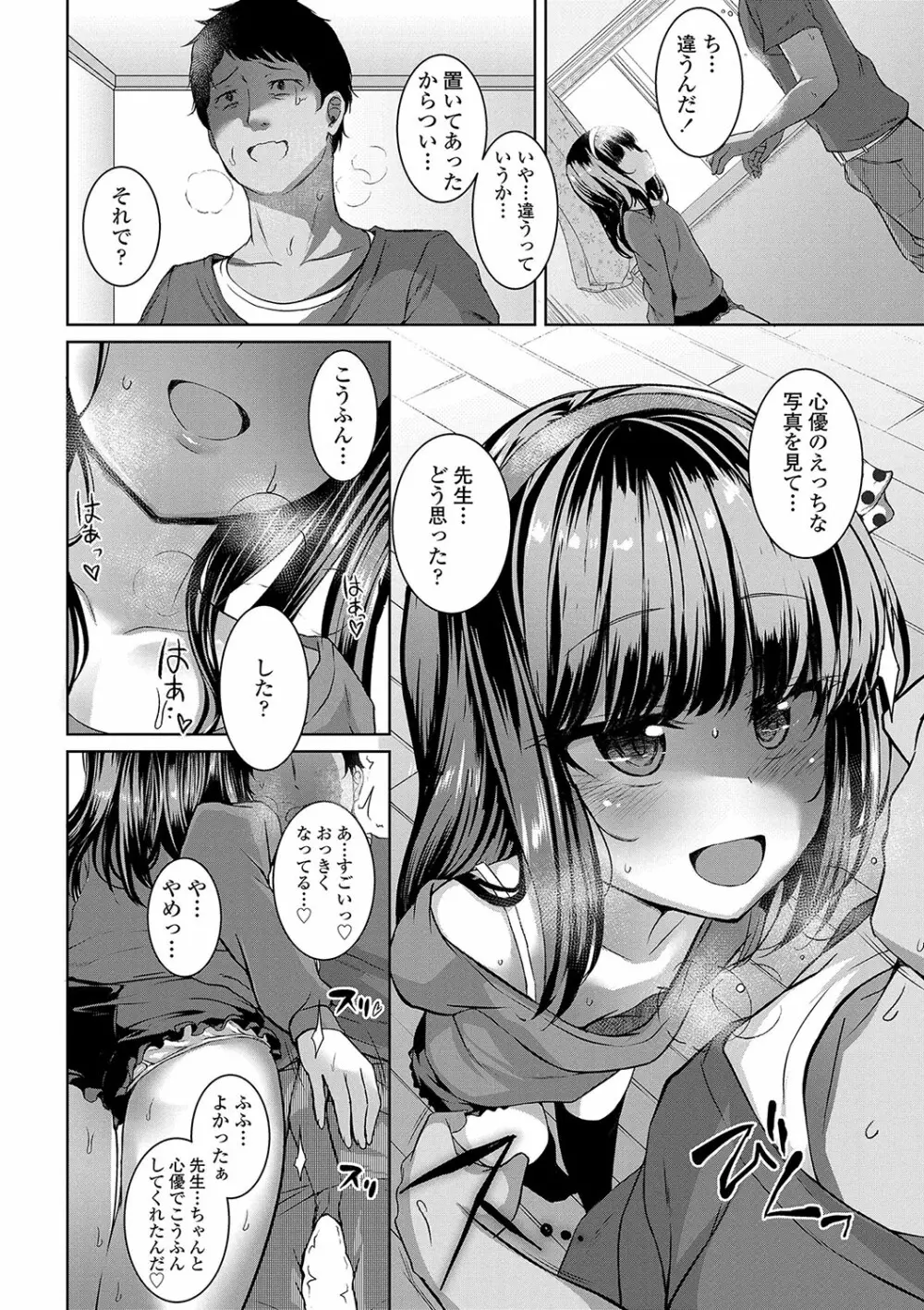 悪魔みたいにキミは立ってた Page.113