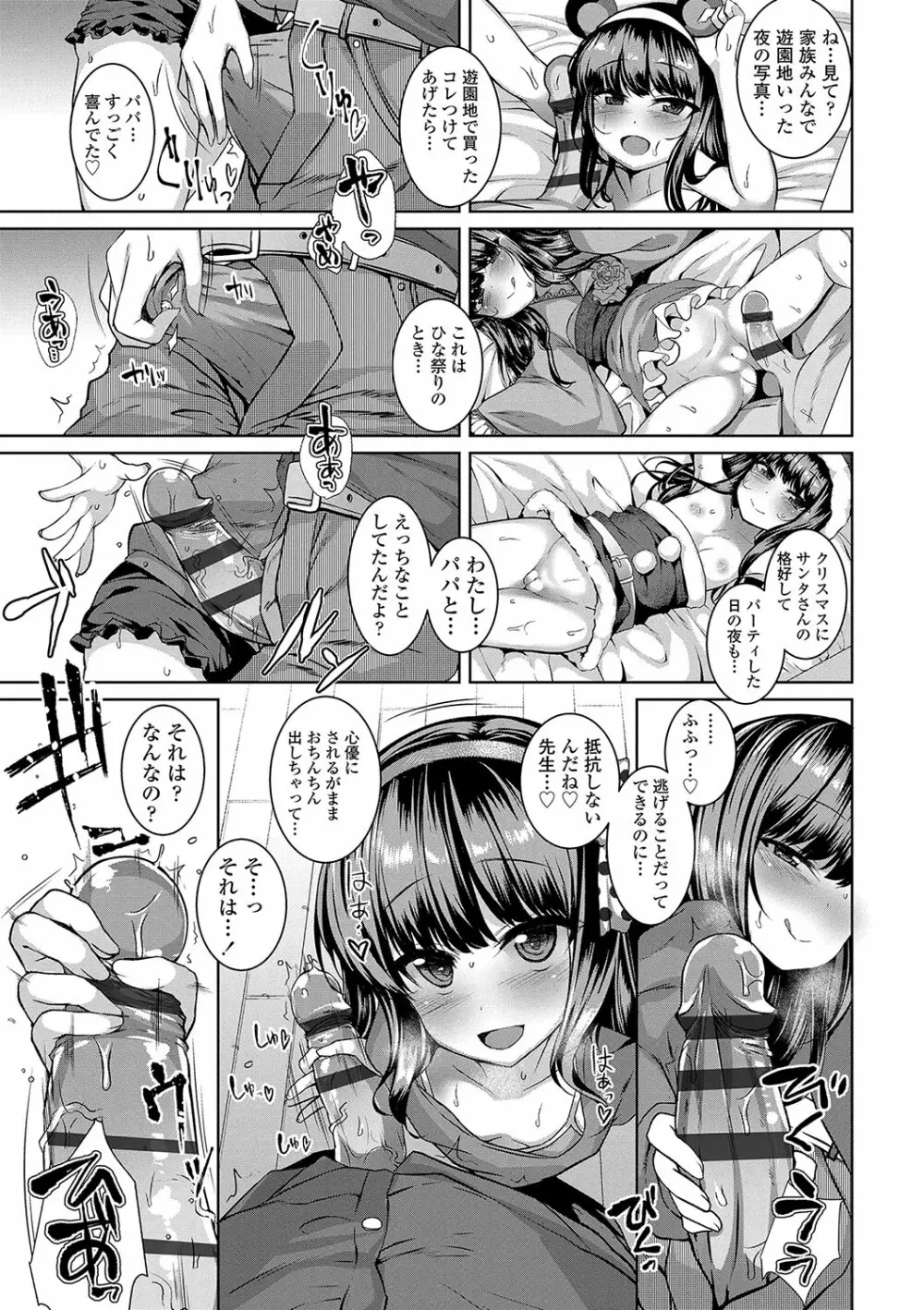 悪魔みたいにキミは立ってた Page.114