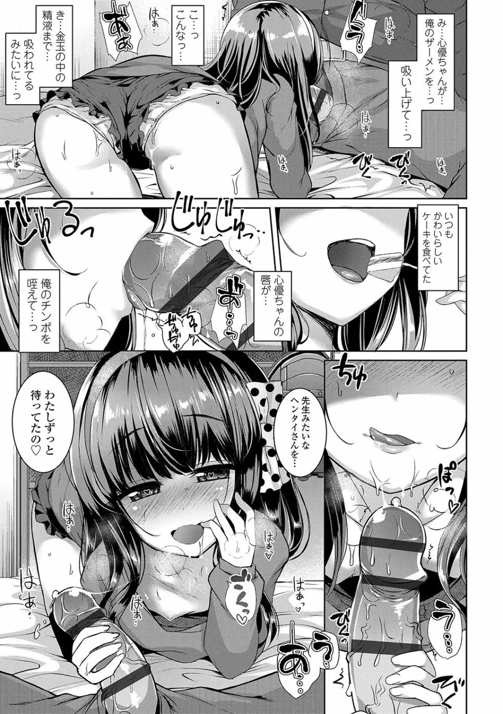 悪魔みたいにキミは立ってた Page.116