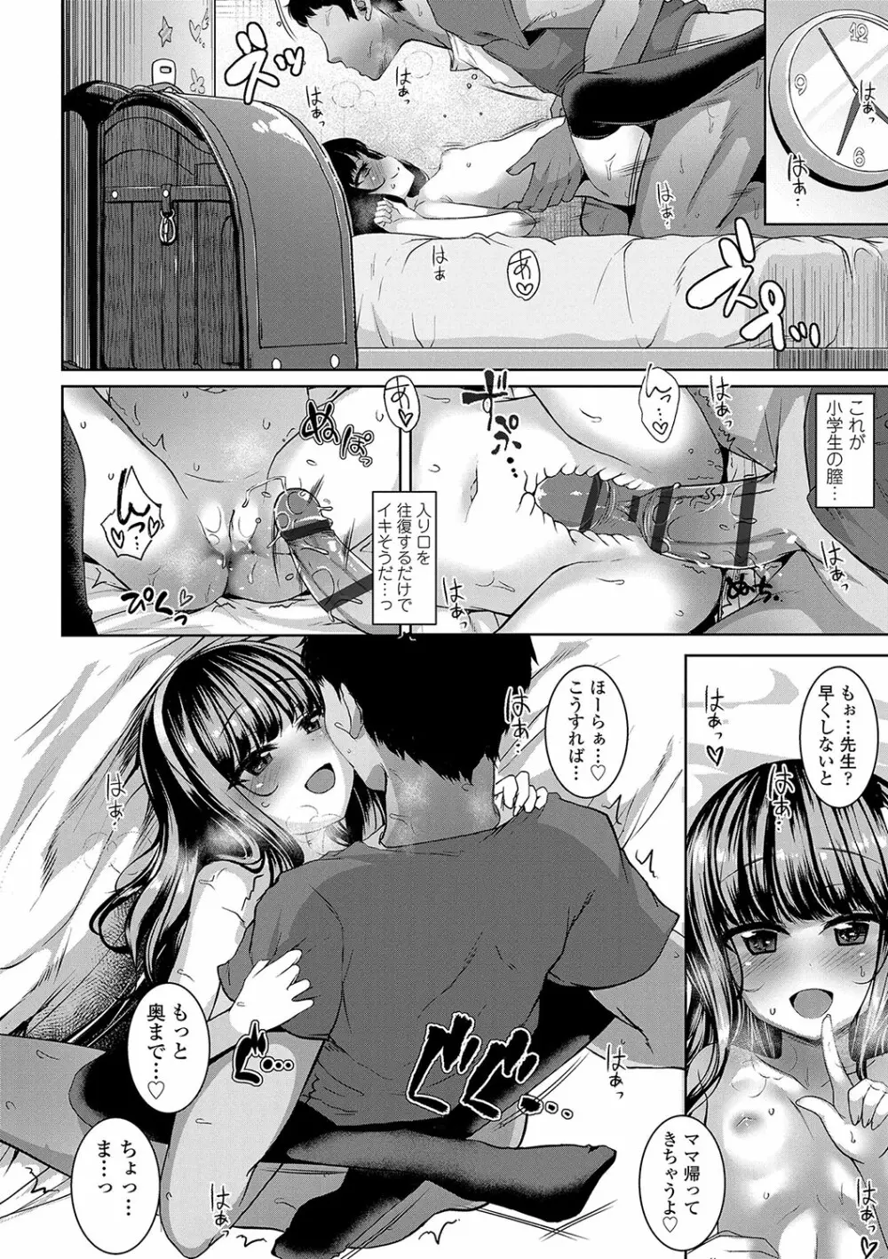 悪魔みたいにキミは立ってた Page.123