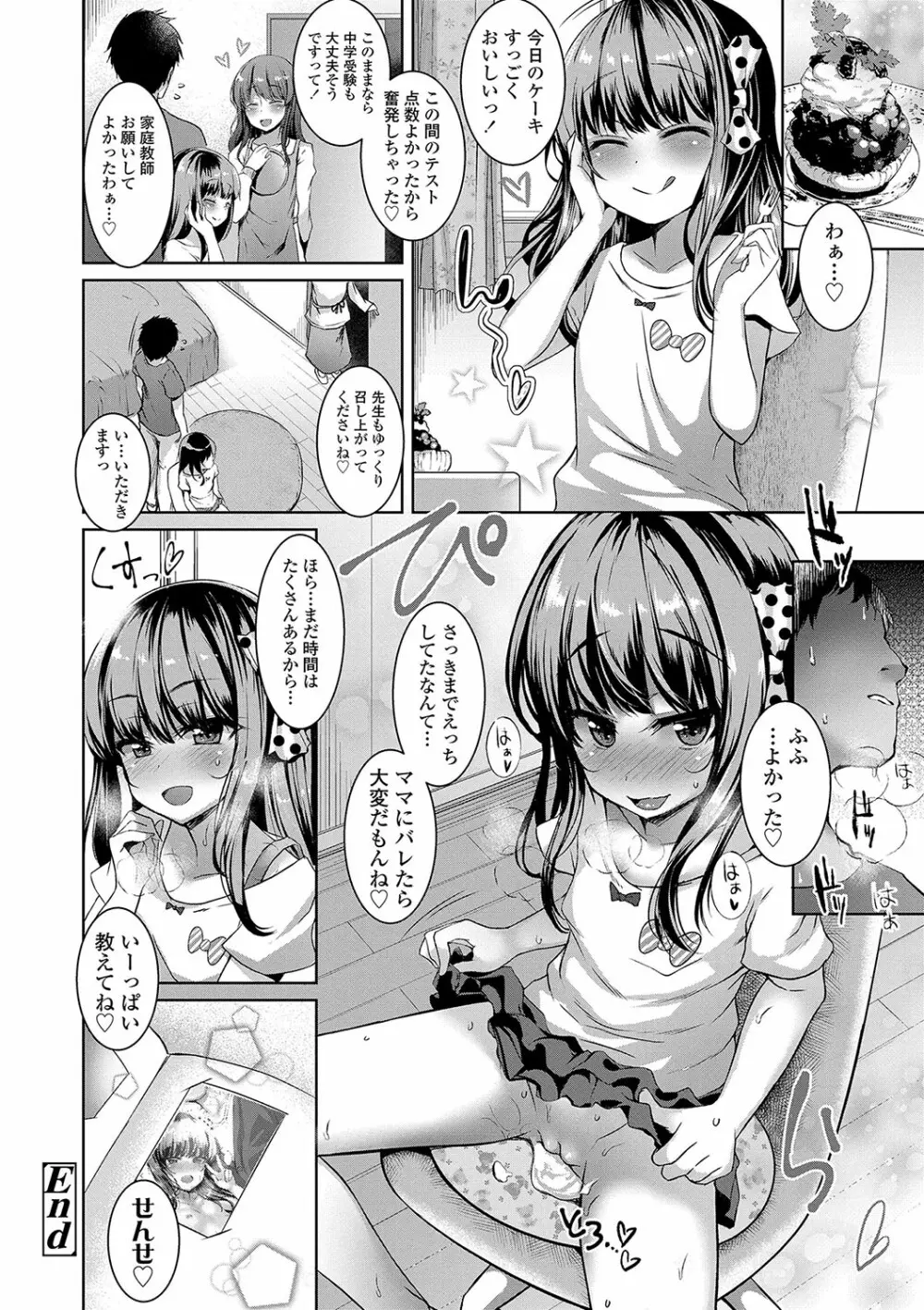 悪魔みたいにキミは立ってた Page.129