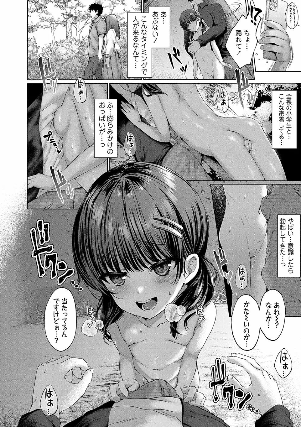 悪魔みたいにキミは立ってた Page.13