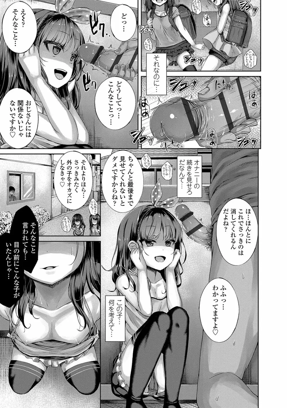 悪魔みたいにキミは立ってた Page.132