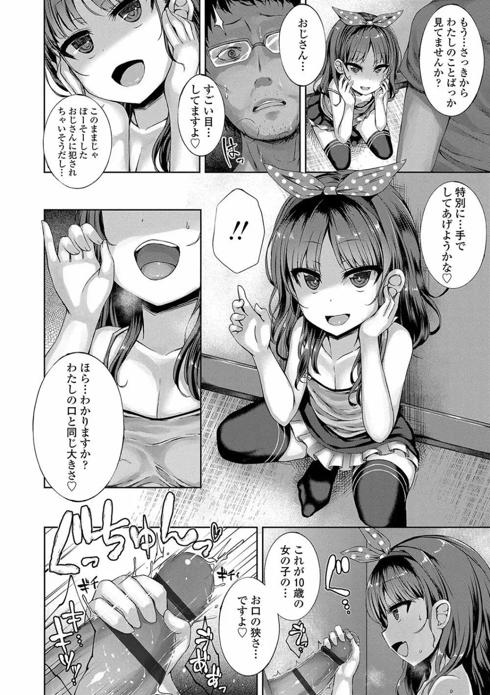 悪魔みたいにキミは立ってた Page.133