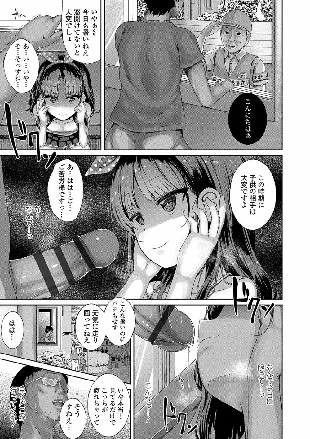 悪魔みたいにキミは立ってた Page.136