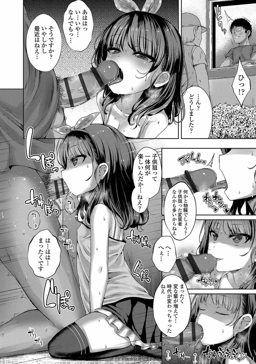 悪魔みたいにキミは立ってた Page.137