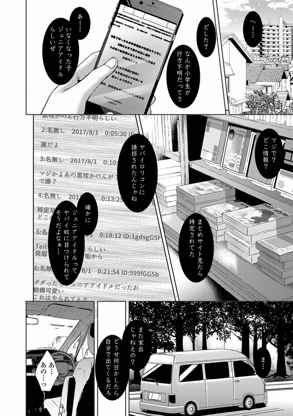 悪魔みたいにキミは立ってた Page.151