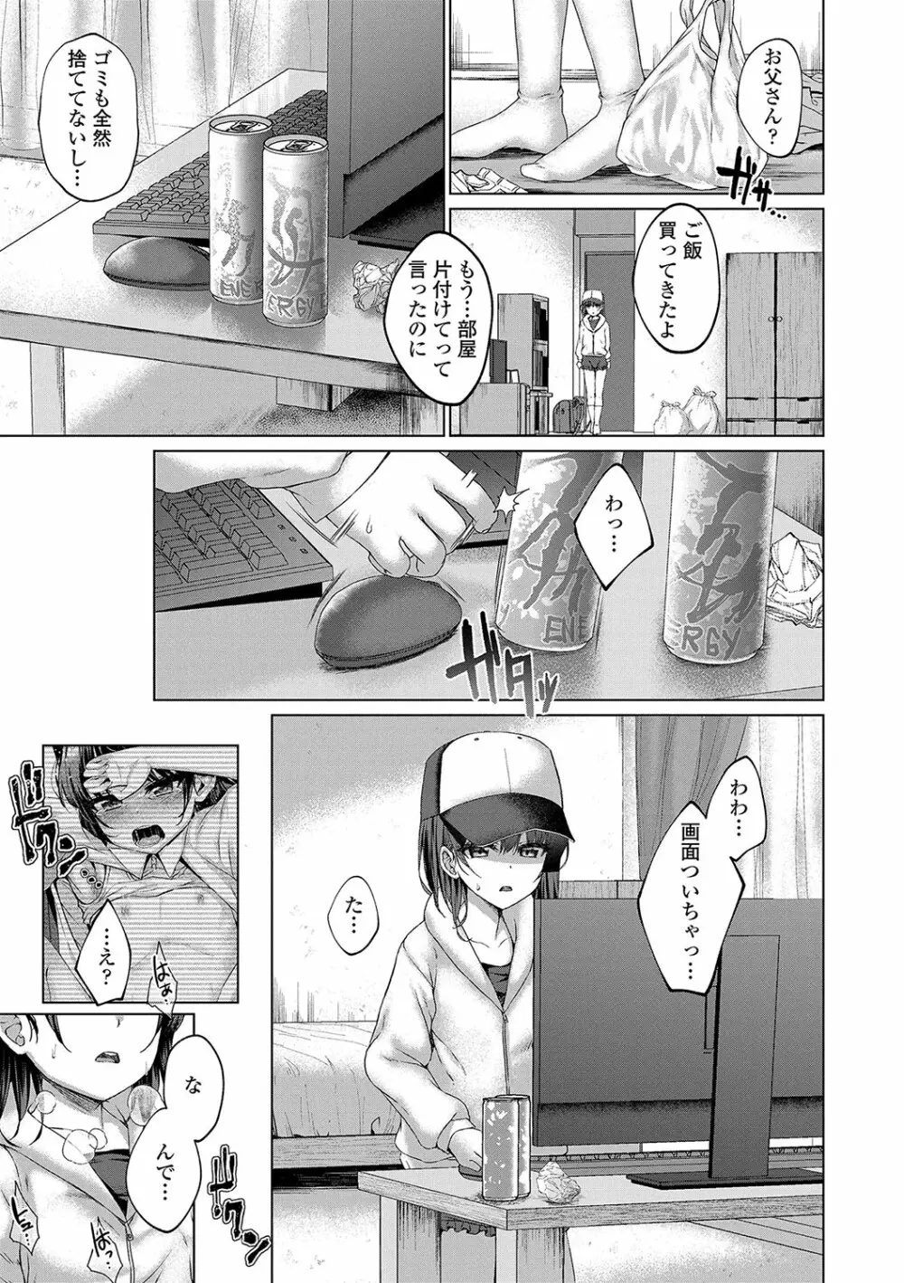 悪魔みたいにキミは立ってた Page.166