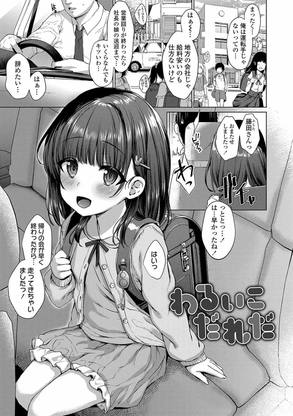 悪魔みたいにキミは立ってた Page.28