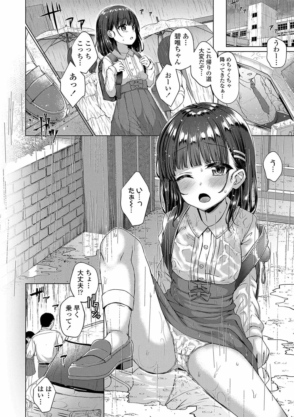 悪魔みたいにキミは立ってた Page.31