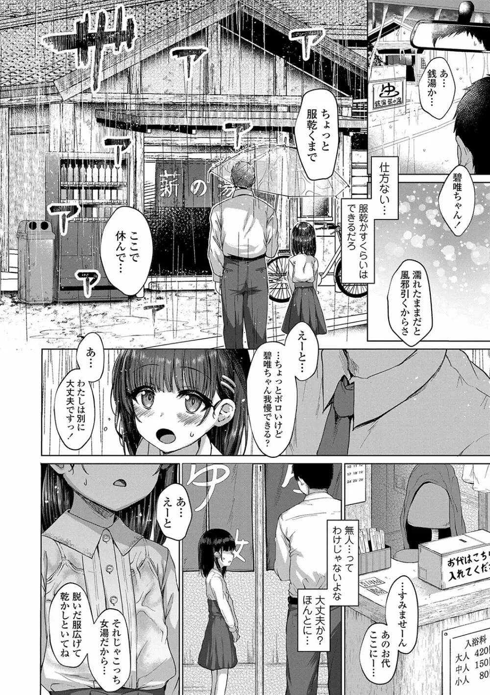 悪魔みたいにキミは立ってた Page.33