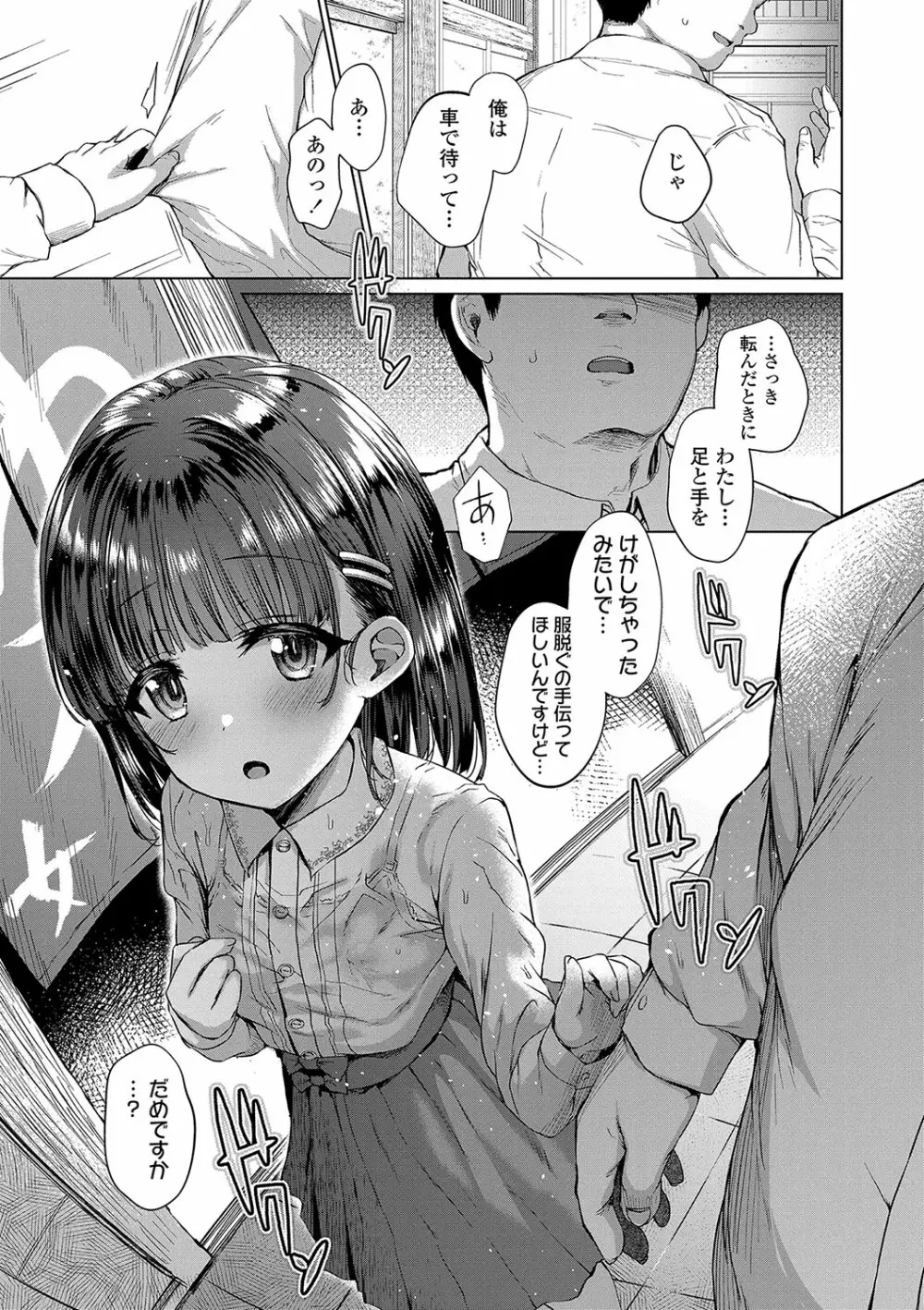 悪魔みたいにキミは立ってた Page.34