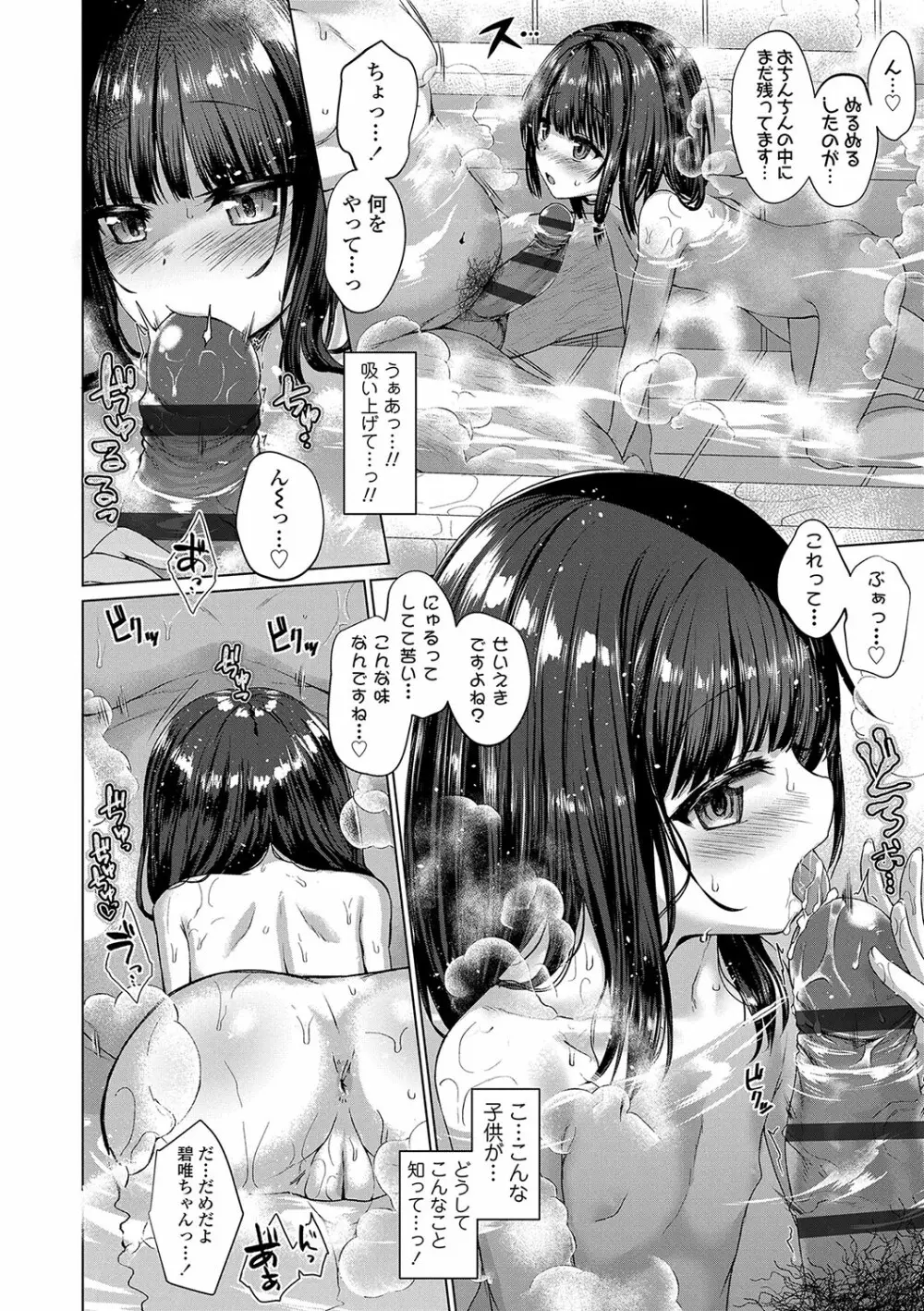 悪魔みたいにキミは立ってた Page.43