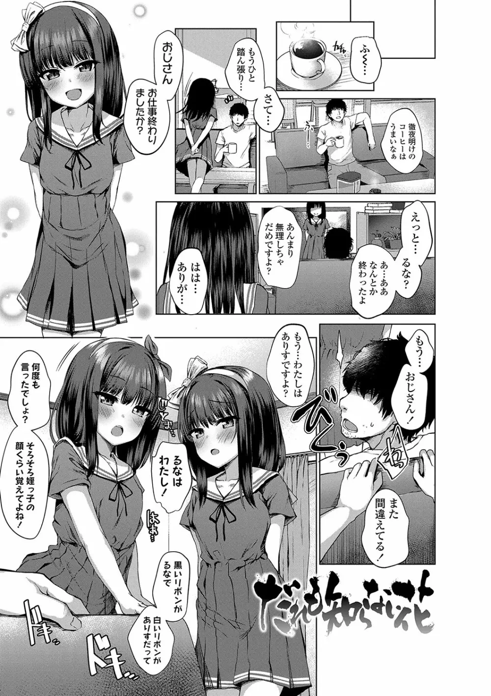 悪魔みたいにキミは立ってた Page.54