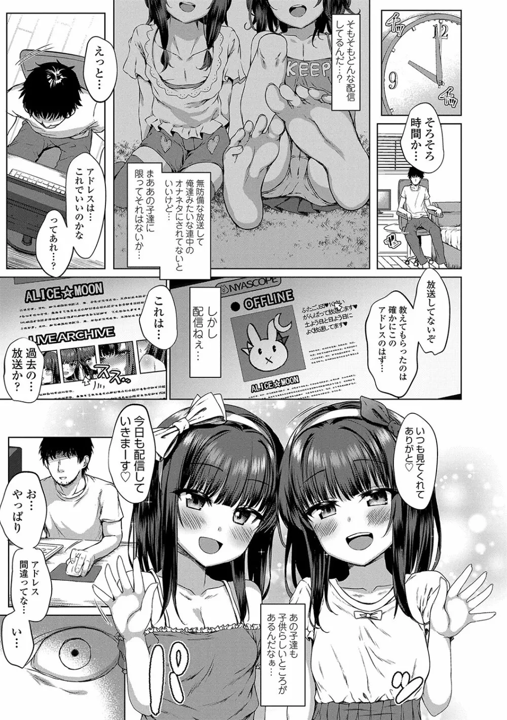 悪魔みたいにキミは立ってた Page.56