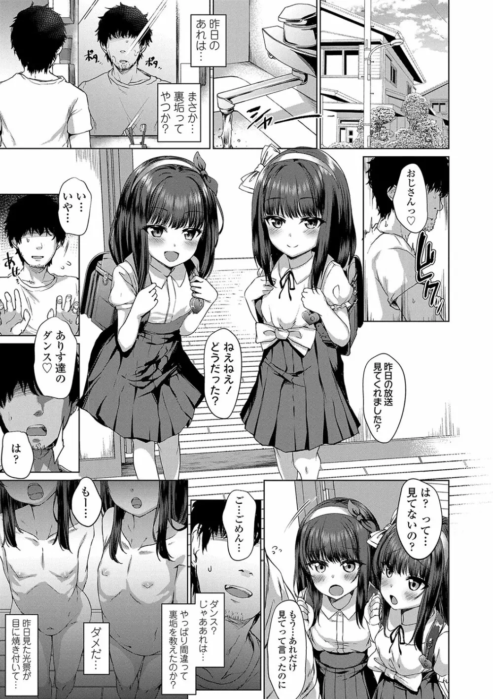 悪魔みたいにキミは立ってた Page.58