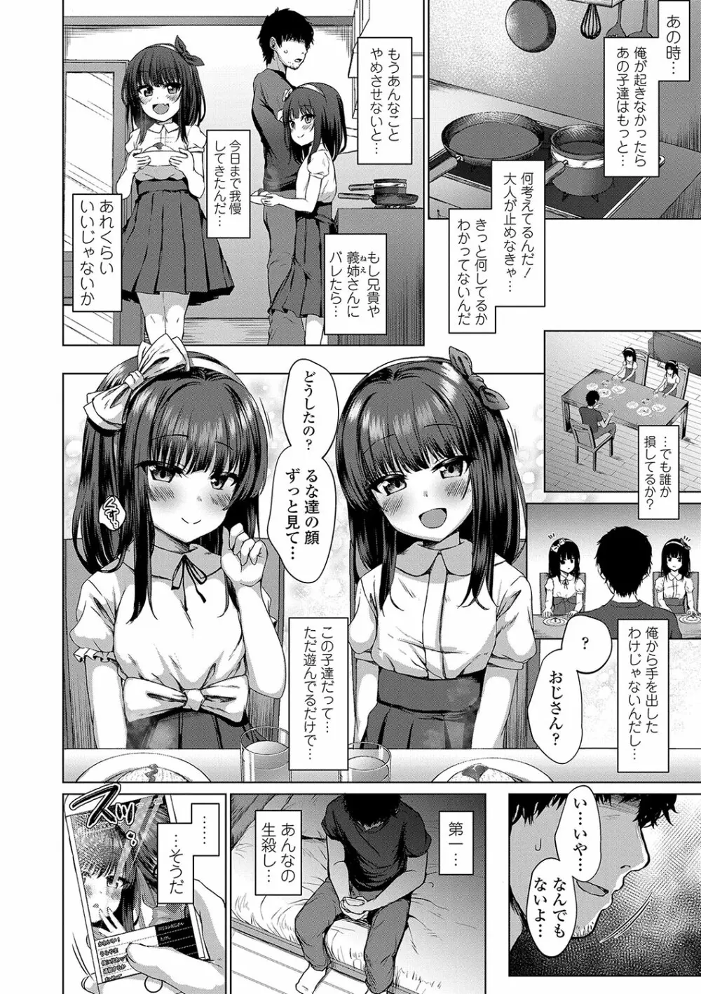 悪魔みたいにキミは立ってた Page.63