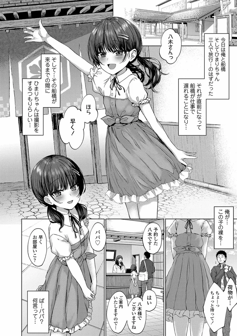 悪魔みたいにキミは立ってた Page.7