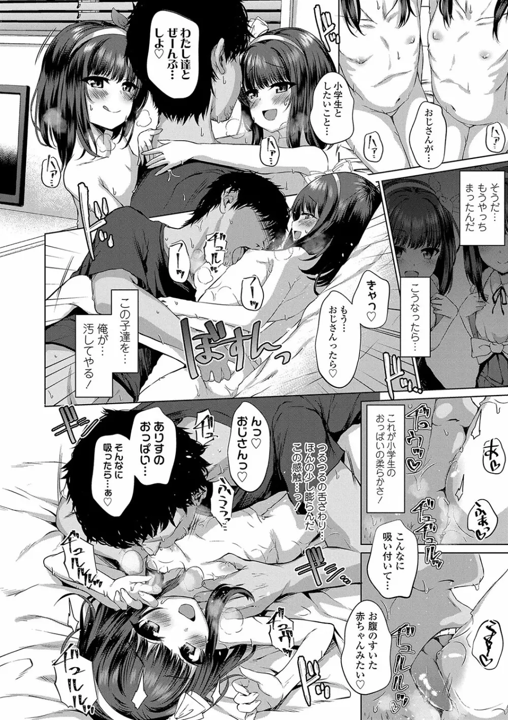 悪魔みたいにキミは立ってた Page.79