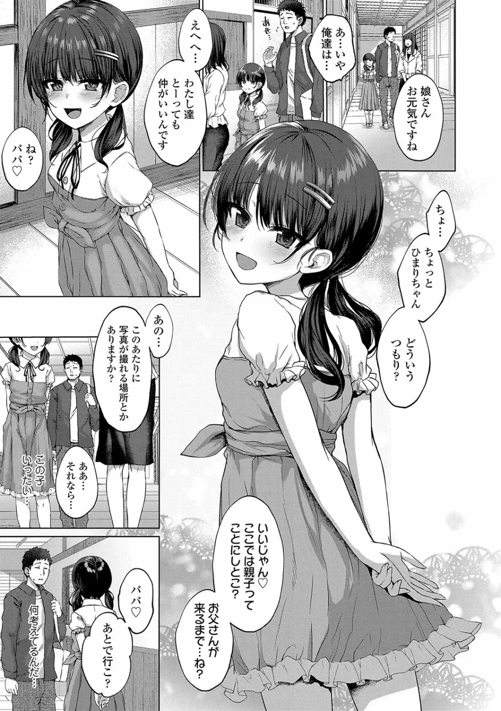 悪魔みたいにキミは立ってた Page.8