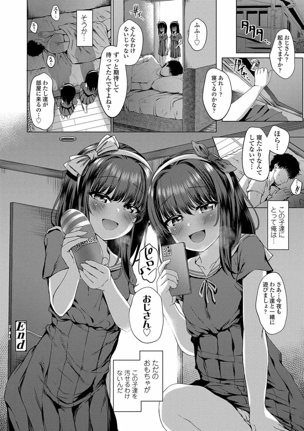 悪魔みたいにキミは立ってた Page.85