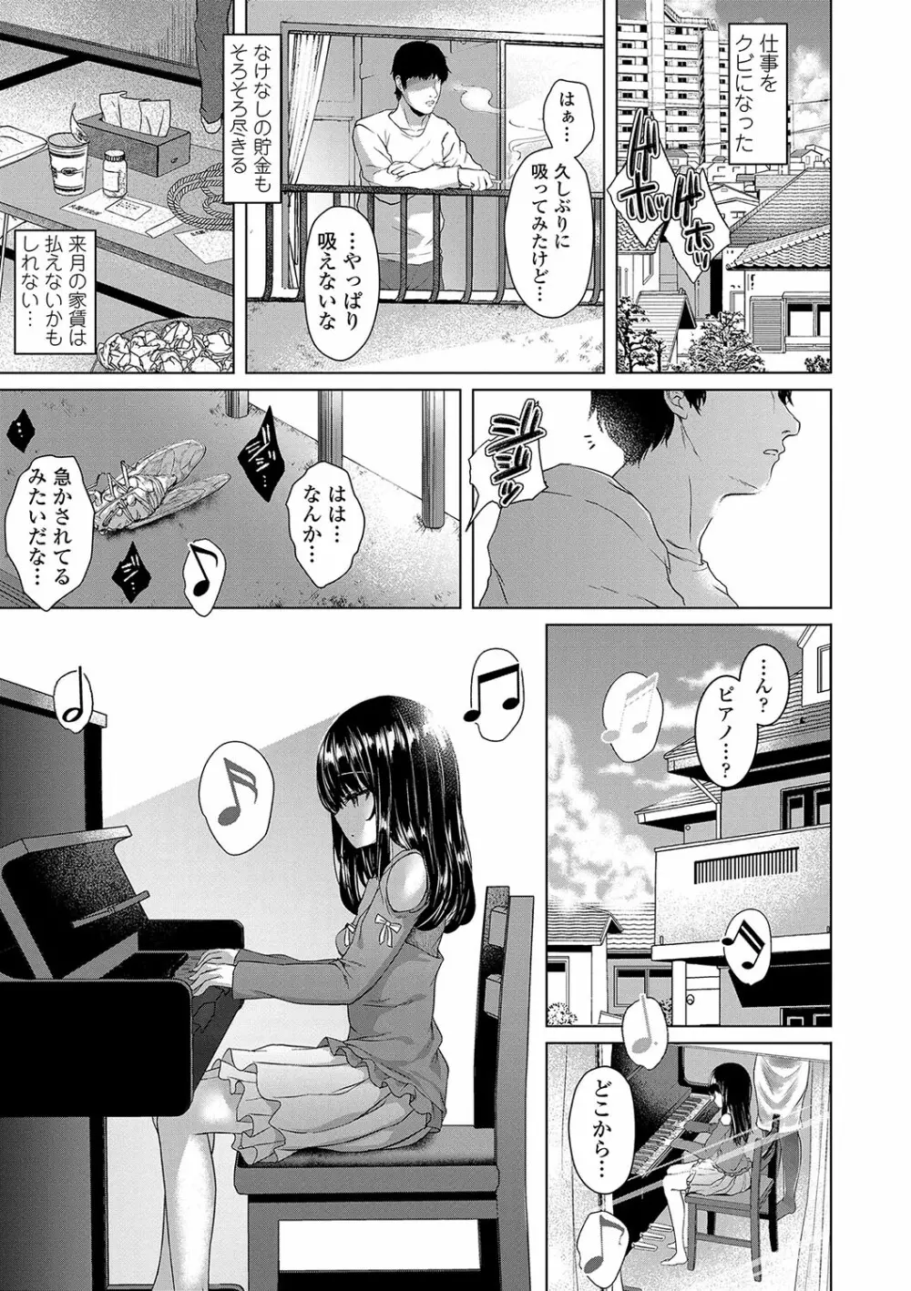 悪魔みたいにキミは立ってた Page.86