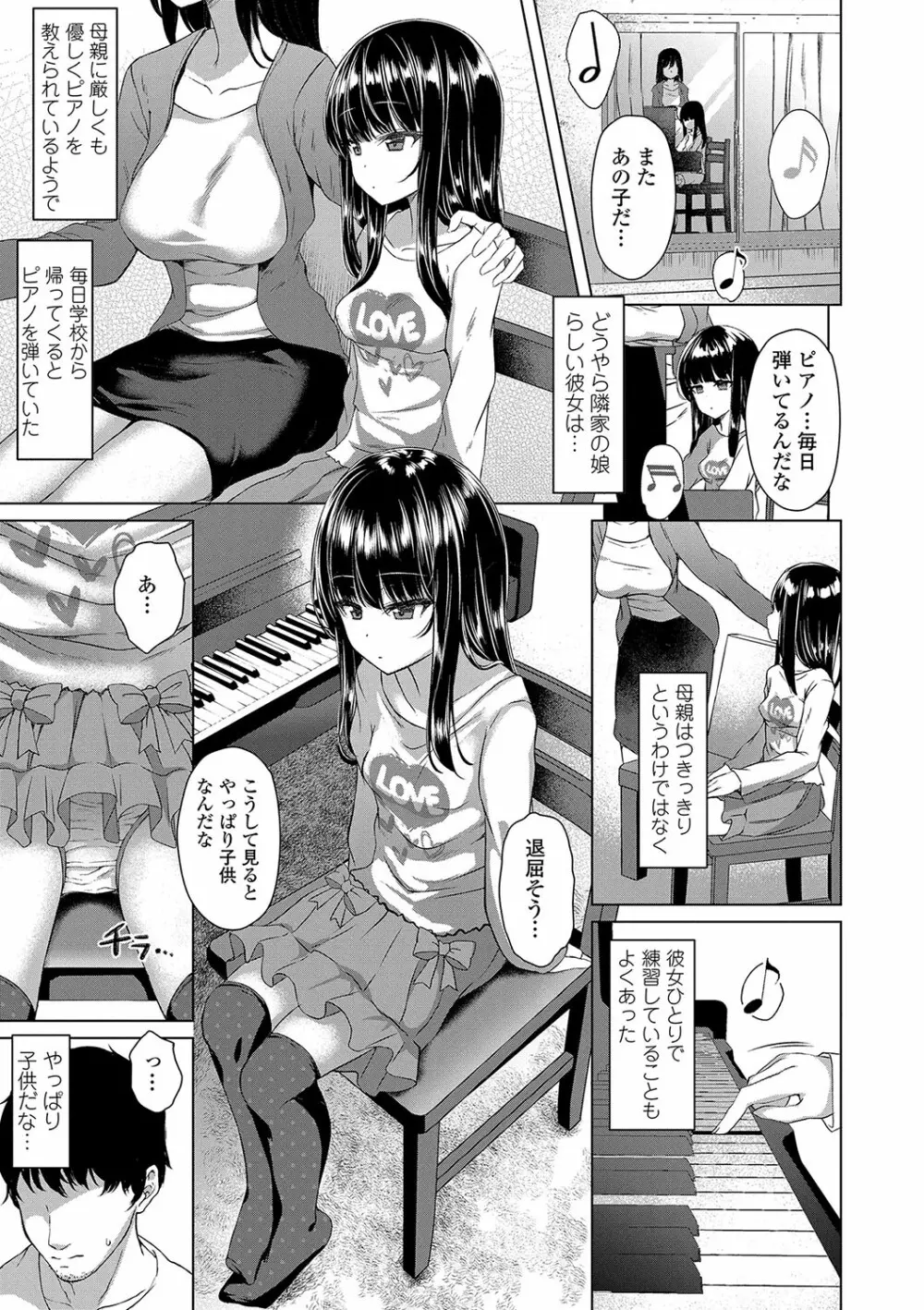 悪魔みたいにキミは立ってた Page.88