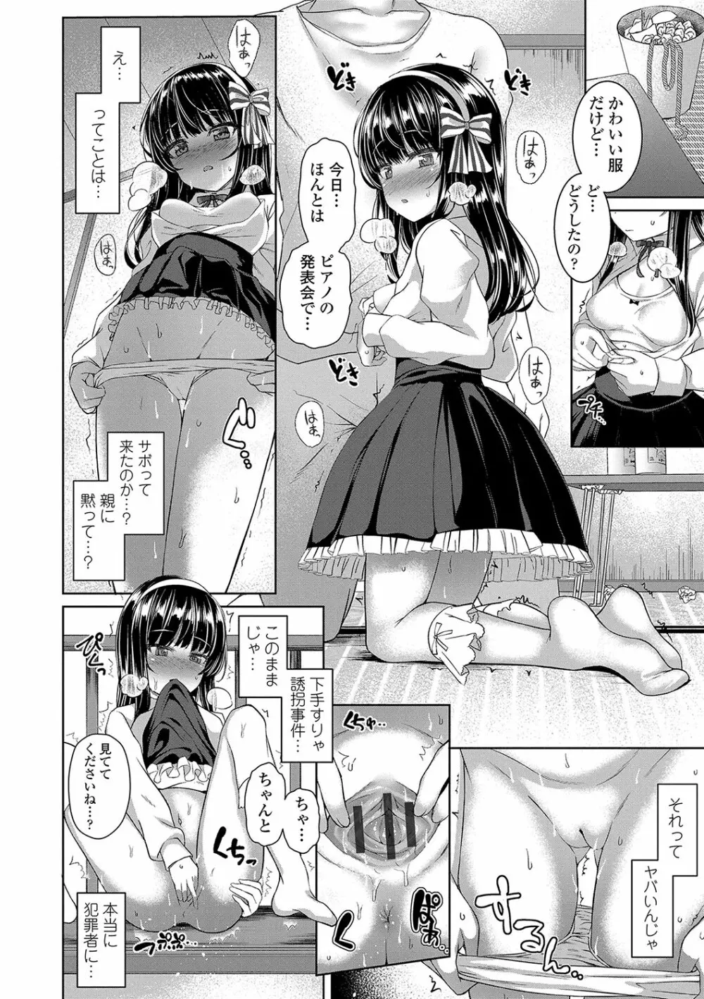 悪魔みたいにキミは立ってた Page.97