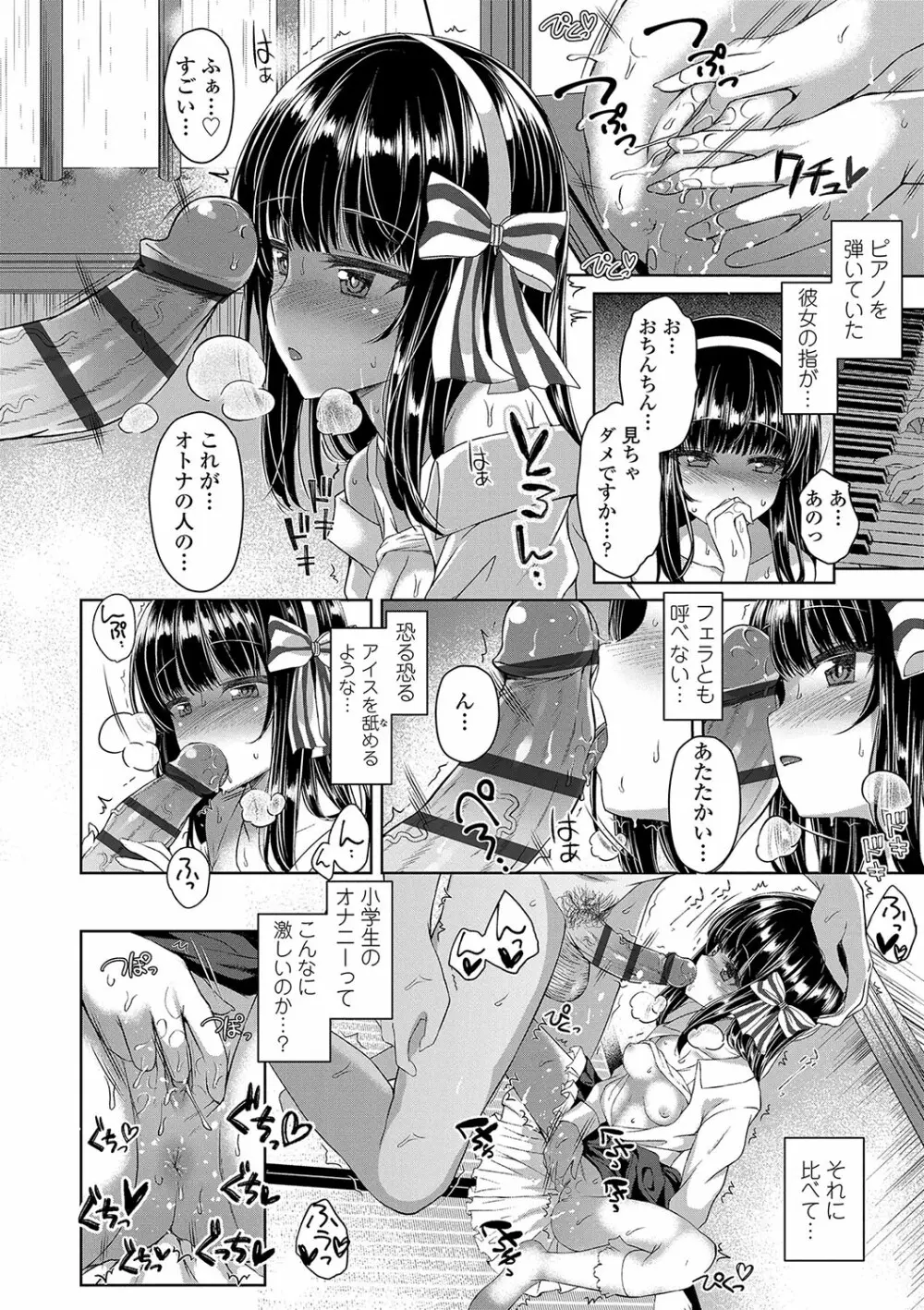 悪魔みたいにキミは立ってた Page.99