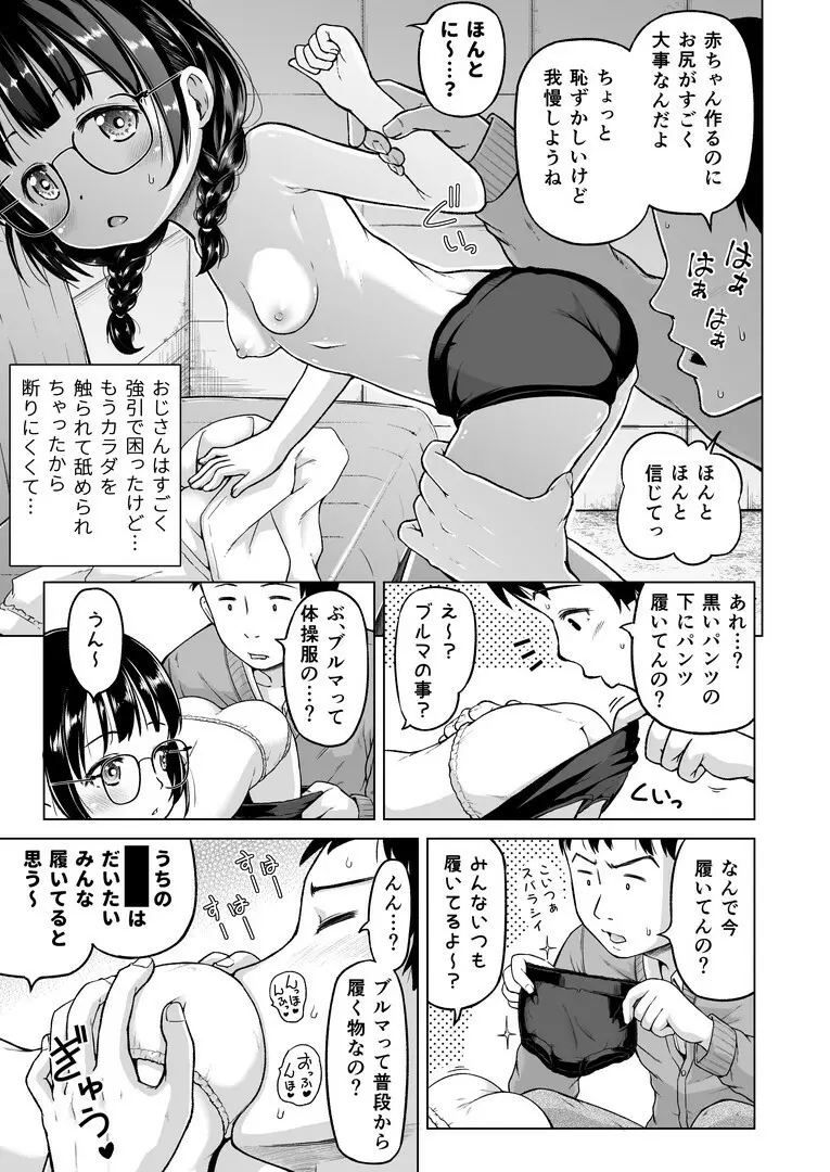 時をかけるロリコン Page.28