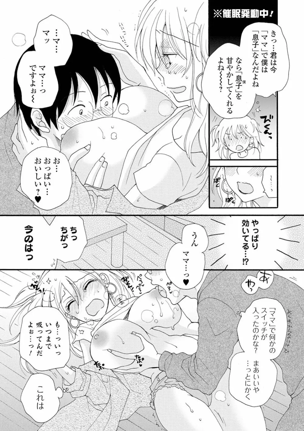 レンタルママ Page.13