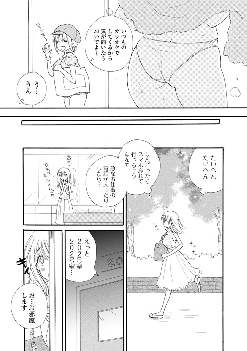 レンタルママ Page.201