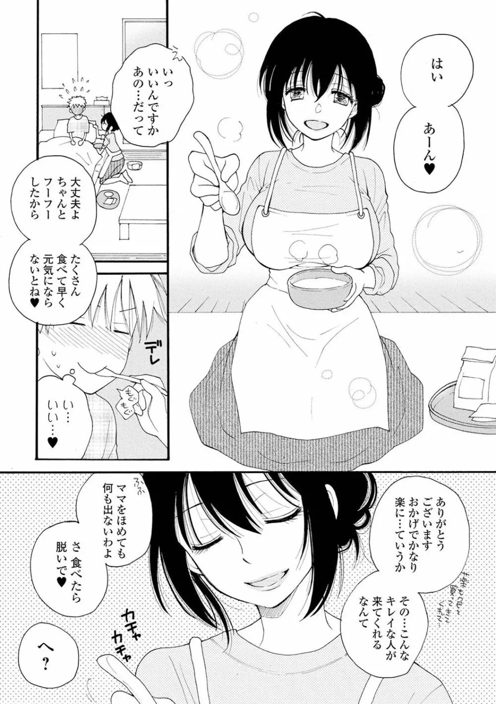 レンタルママ Page.28