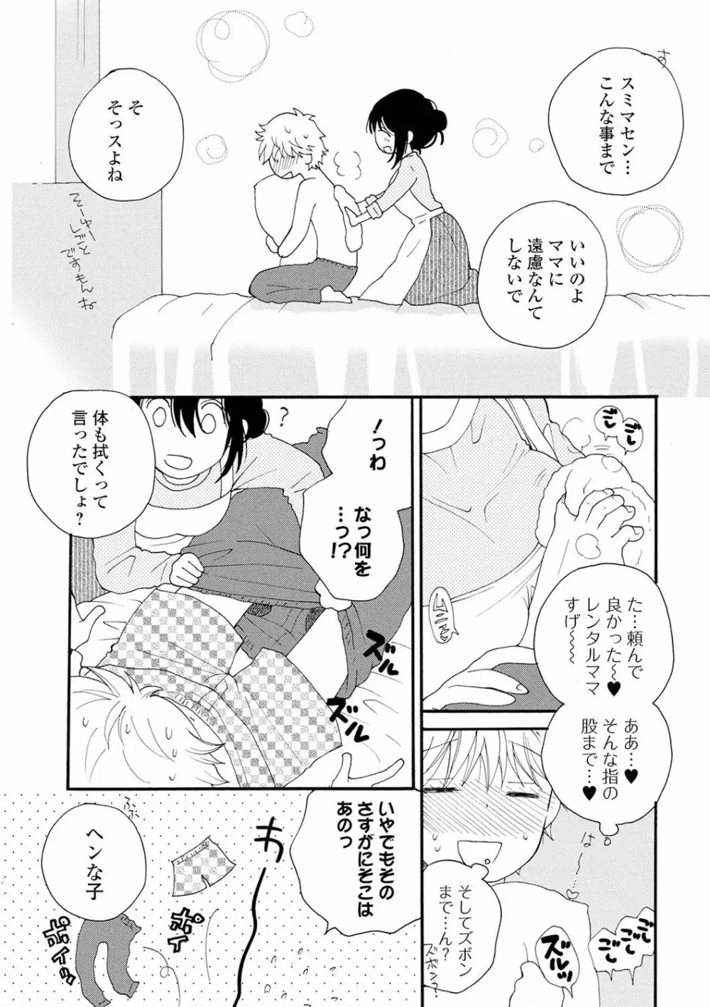 レンタルママ Page.29