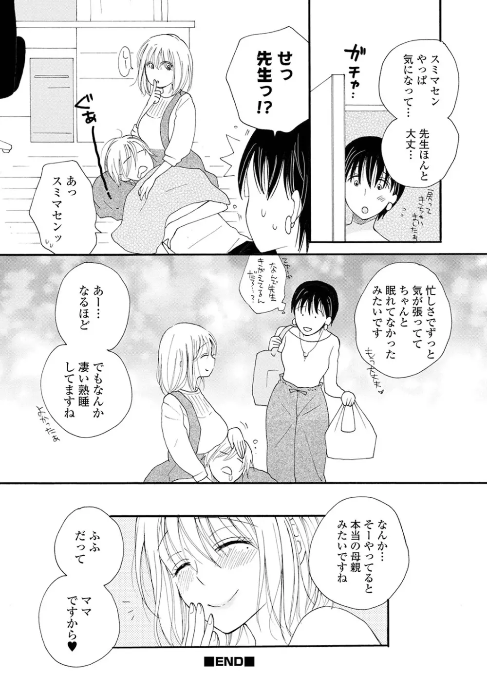 レンタルママ Page.66