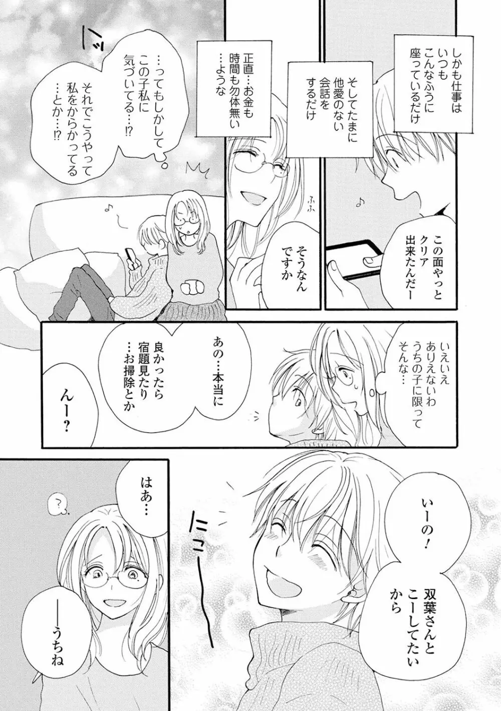 レンタルママ Page.69