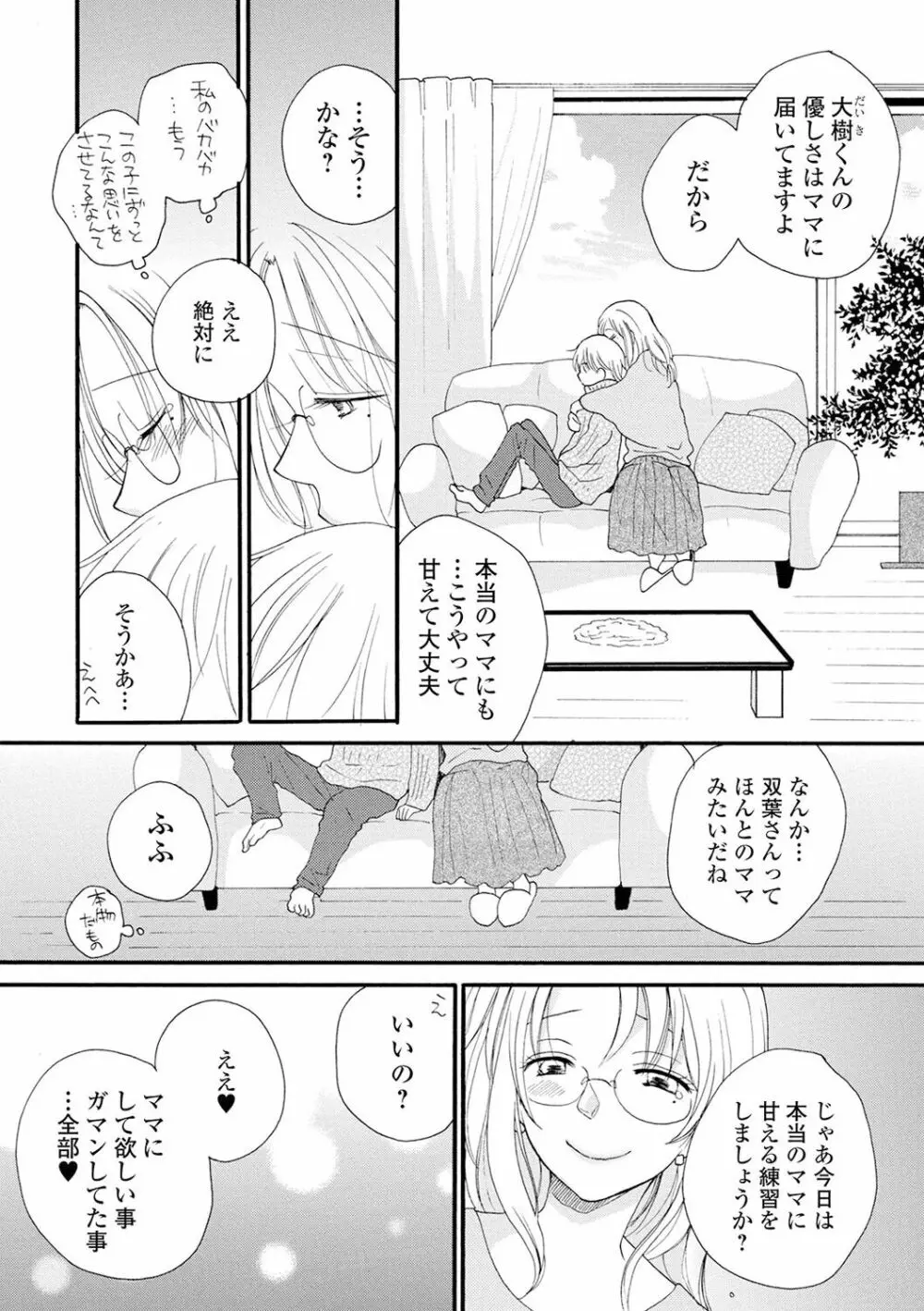 レンタルママ Page.71