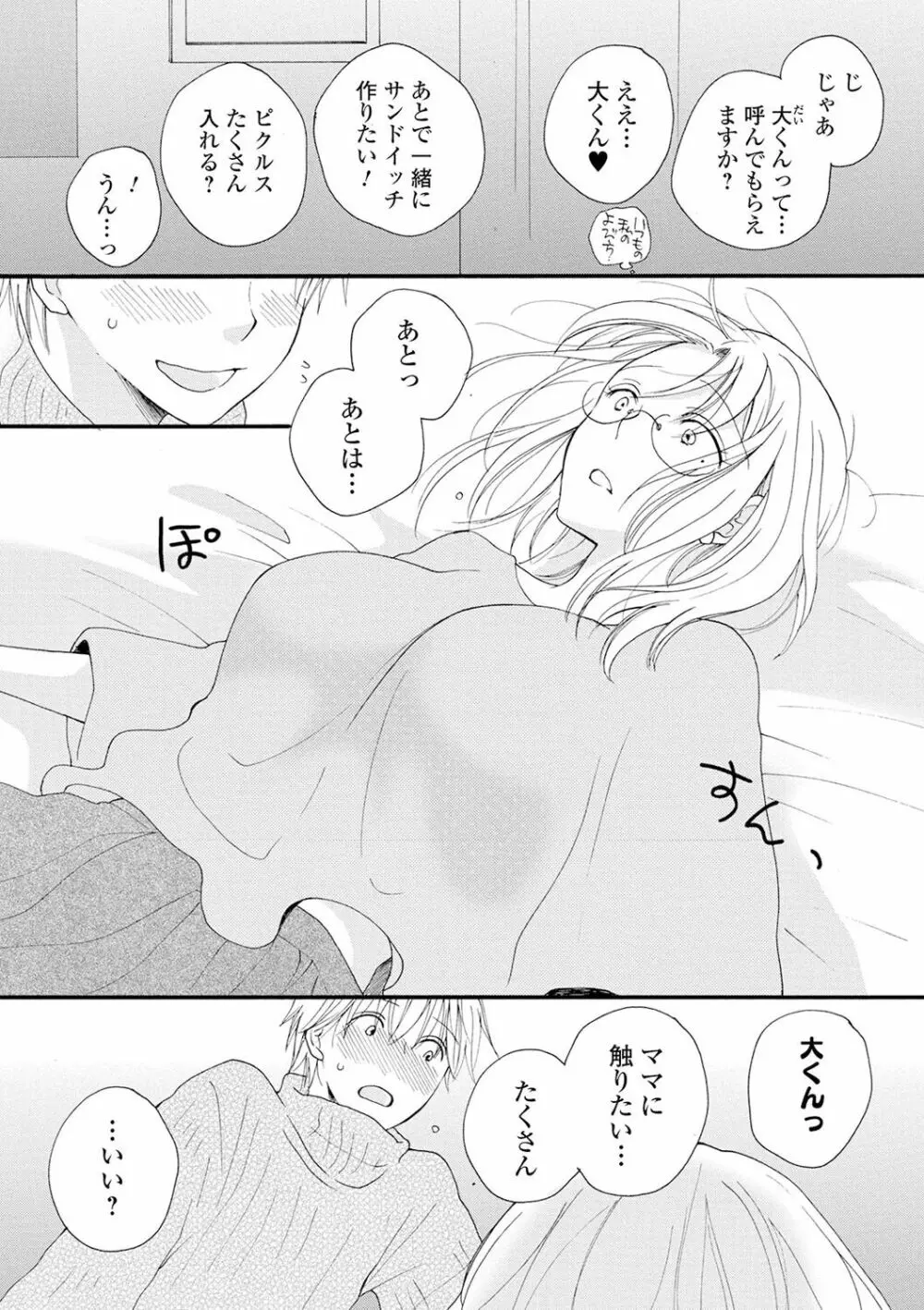 レンタルママ Page.72