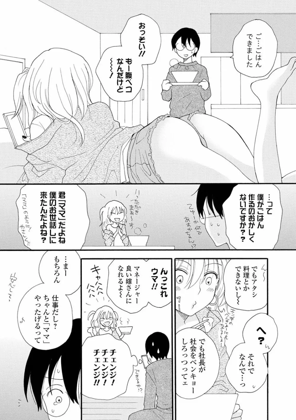 レンタルママ Page.9